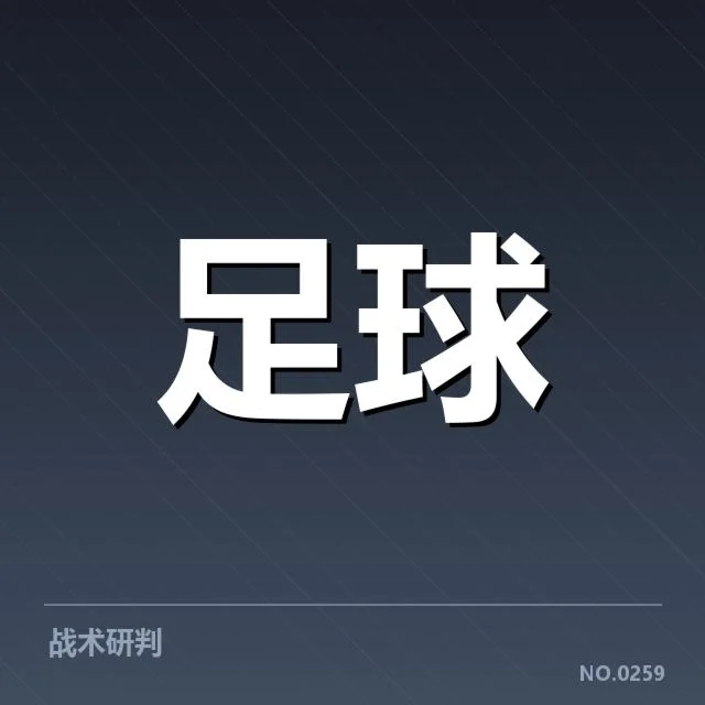 欧冠对阵形势：豪强晋级前景有何变数