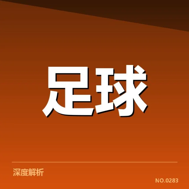 确认的阵容及赛程数据概述