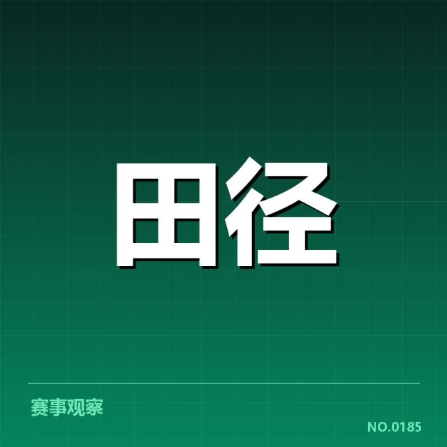 近期赛事中起跑环节的具体数据统计