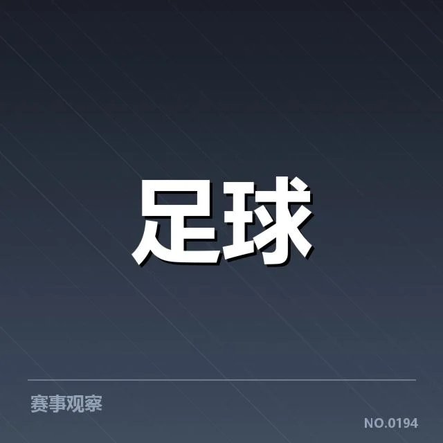 中国女足轮换策略：主帅何以权衡阵容组合？